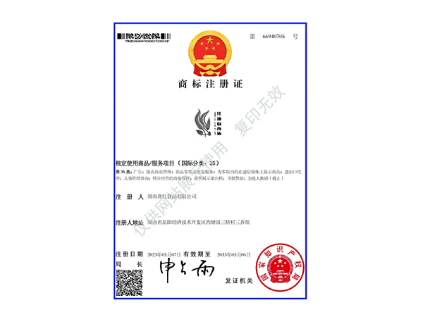 商标注册证（红辣椒西施）35